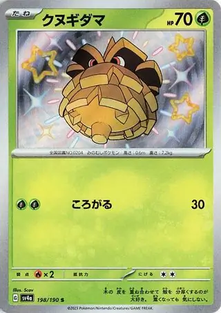 Pineco Pokemon card from Shiny Treasure ex