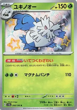 Abomasnow Pokemon card from Shiny Treasure ex