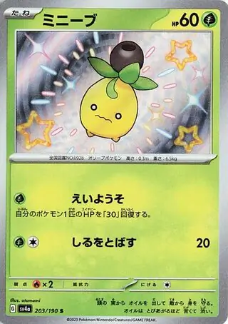 Smoliv Pokemon card from Shiny Treasure ex