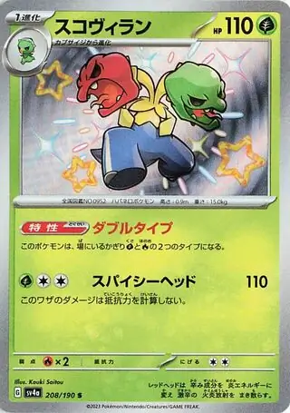 Scovillain Pokemon card from Shiny Treasure ex