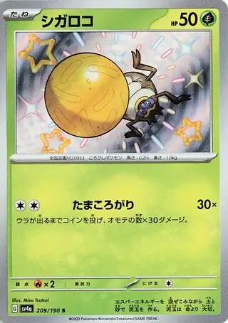 Rellor Pokemon card from Shiny Treasure ex