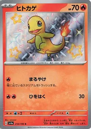 Charmander Pokemon card from Shiny Treasure ex