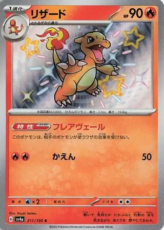 Charmeleon Pokemon card from Shiny Treasure ex