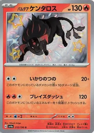 Paldean Tauros Pokemon card from Shiny Treasure ex