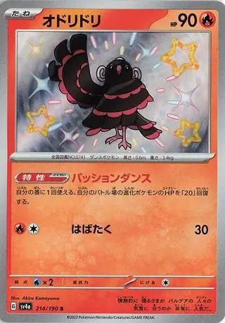 Oricorio Pokemon card from Shiny Treasure ex