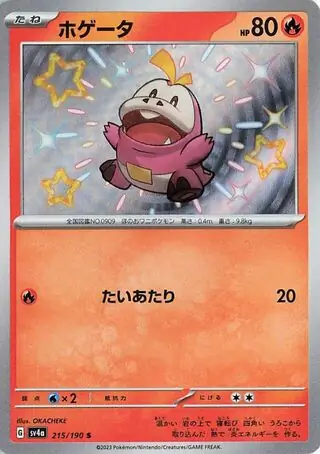 Fuecoco Pokemon card from Shiny Treasure ex
