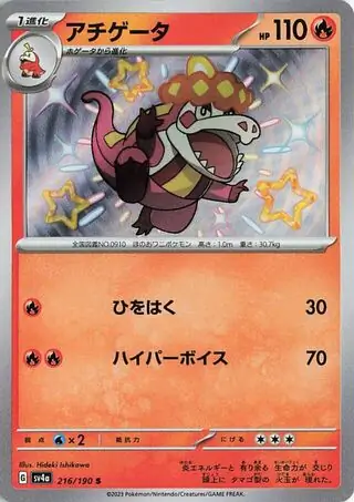 Crocalor Pokemon card from Shiny Treasure ex