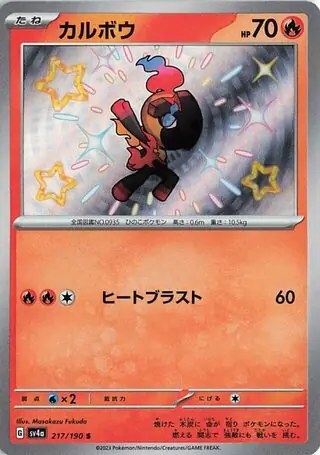Charcadet Pokemon card from Shiny Treasure ex