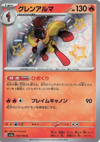 Armarouge Pokemon card from Shiny Treasure ex