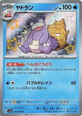 Slowbro Pokemon card from Shiny Treasure ex