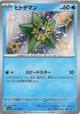 Staryu Pokemon card from Shiny Treasure ex