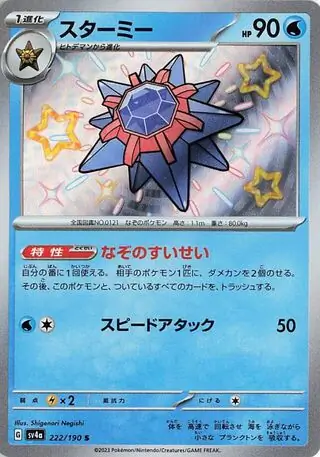Starmie Pokemon card from Shiny Treasure ex