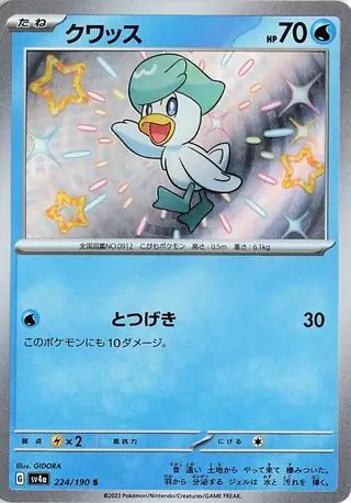 Quaxly Pokemon card from Shiny Treasure ex