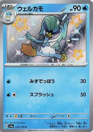 Quaxwell Pokemon card from Shiny Treasure ex