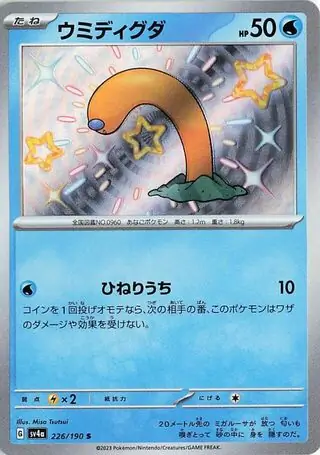 Wiglett Pokemon card from Shiny Treasure ex