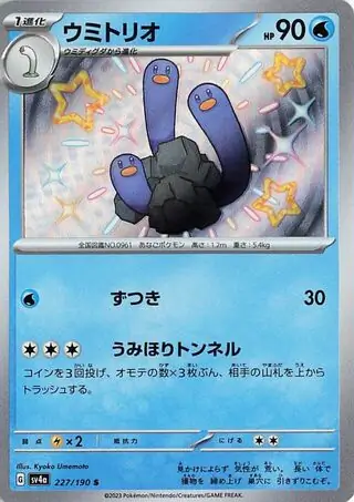 Wugtrio Pokemon card from Shiny Treasure ex