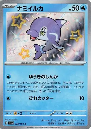 Finizen Pokemon card from Shiny Treasure ex