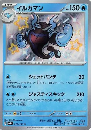 Palafin Pokemon card from Shiny Treasure ex