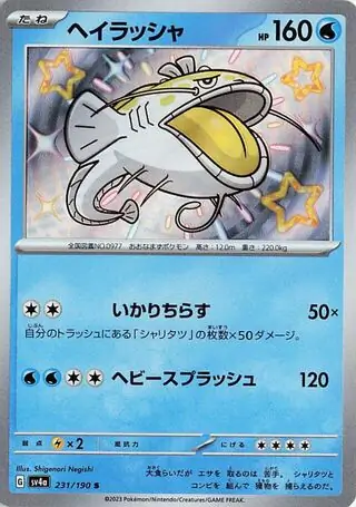 Dondozo Pokemon card from Shiny Treasure ex