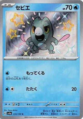 Frigibax Pokemon card from Shiny Treasure ex