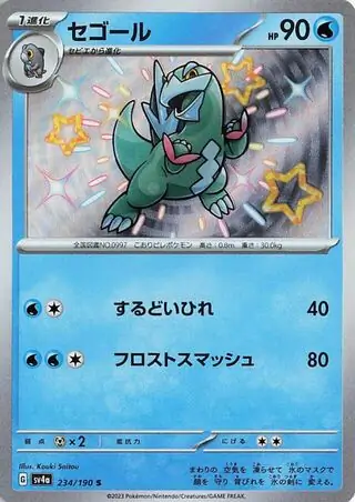 Arctibax Pokemon card from Shiny Treasure ex