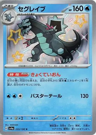Baxcalibur Pokemon card from Shiny Treasure ex