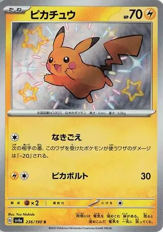 Pikachu Pokemon card from Shiny Treasure ex