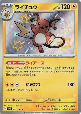 Raichu Pokemon card from Shiny Treasure ex