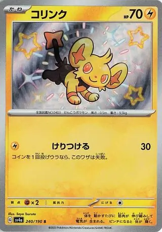 Shinx Pokemon card from Shiny Treasure ex