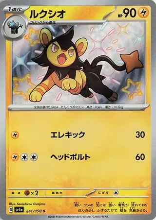 Luxio Pokemon card from Shiny Treasure ex