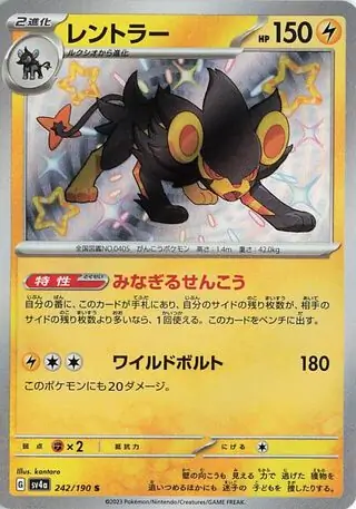 Luxray Pokemon card from Shiny Treasure ex
