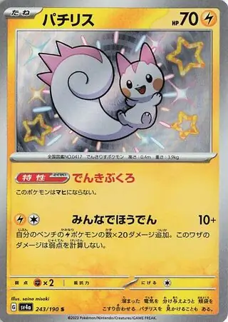 Pachirisu Pokemon card from Shiny Treasure ex