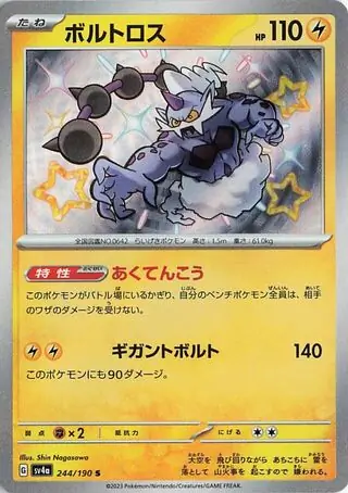 Thundurus Pokemon card from Shiny Treasure ex