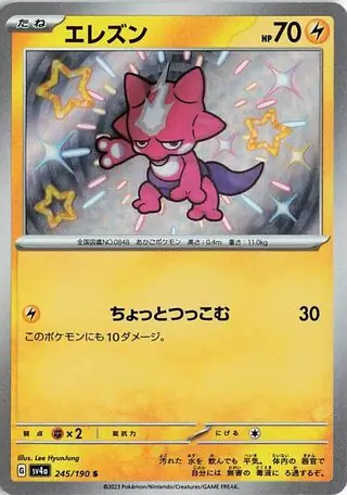 Toxel Pokemon card from Shiny Treasure ex