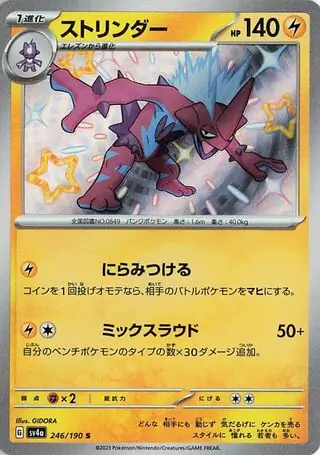 Toxtricity Pokemon card from Shiny Treasure ex