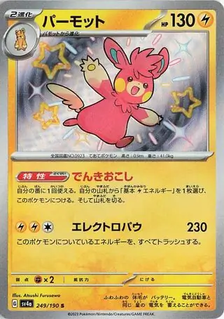 Pawmot Pokemon card from Shiny Treasure ex