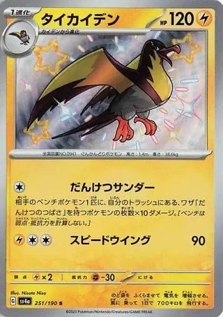 Kilowattrel Pokemon card from Shiny Treasure ex
