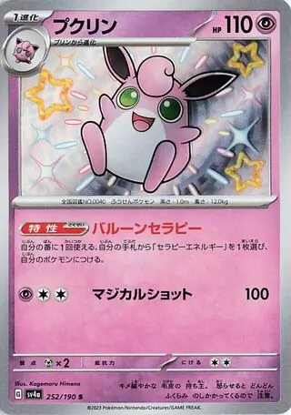 Wigglytuff Pokemon card from Shiny Treasure ex