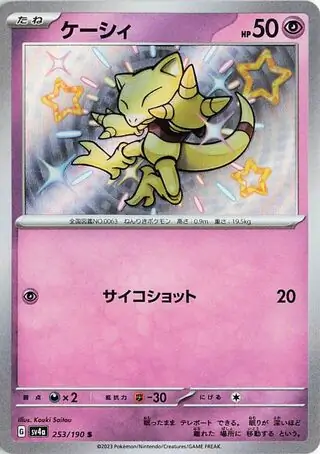 Abra Pokemon card from Shiny Treasure ex