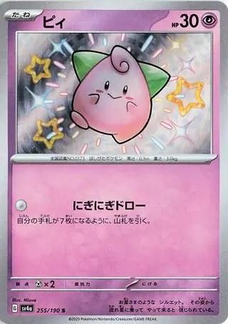 Cleffa Pokemon card from Shiny Treasure ex
