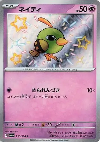 Natu Pokemon card from Shiny Treasure ex