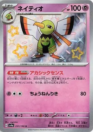 Xatu Pokemon card from Shiny Treasure ex