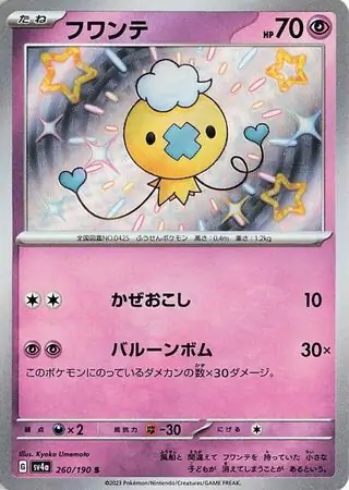 Drifloon Pokemon card from Shiny Treasure ex