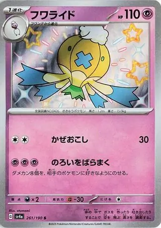 Drifblim Pokemon card from Shiny Treasure ex