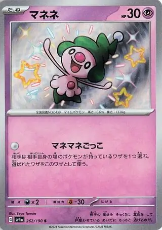 Mime Jr. Pokemon card from Shiny Treasure ex