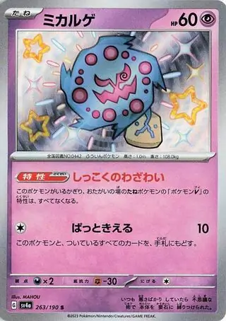 Spiritomb Pokemon card from Shiny Treasure ex