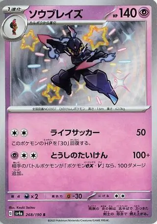 Ceruledge Pokemon card from Shiny Treasure ex