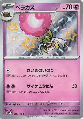 Rabsca Pokemon card from Shiny Treasure ex