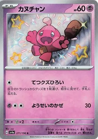 Tinkatink Pokemon card from Shiny Treasure ex