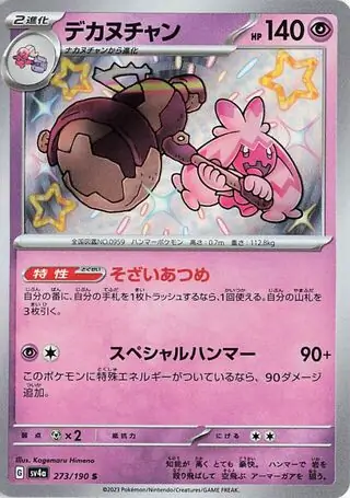 Tinkaton Pokemon card from Shiny Treasure ex